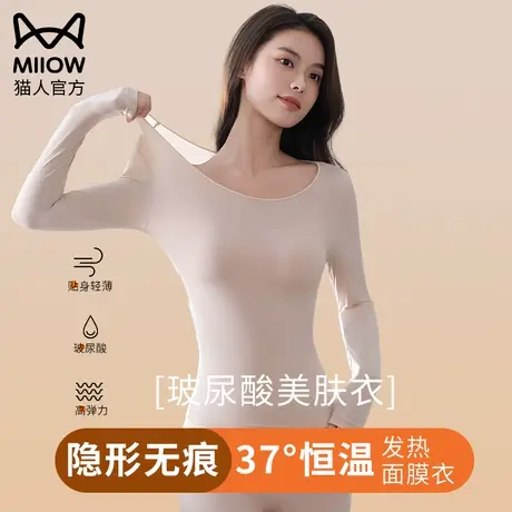 猫人超薄无痕秋衣秋裤套装女发热保暖内衣玻尿酸美肤肌底衣热能衣图片