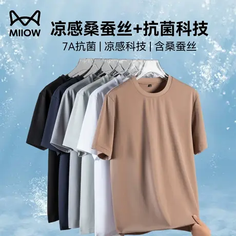 【桑蚕丝+7A抗菌】猫人凉感圆领短袖T恤男夏新款爸爸休闲透气上衣图片
