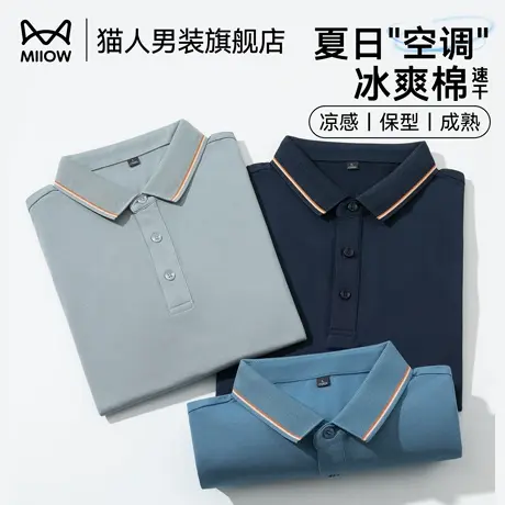 [冰爽棉]猫人短袖Polo衫男2025新款夏季爸爸凉感保罗衫冰丝T恤衫图片