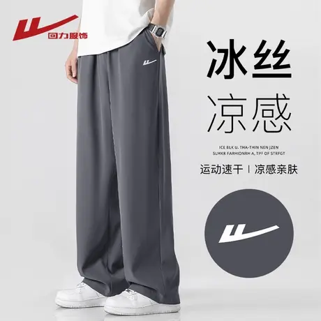 回力冰丝速干裤子男士夏季薄款2025新款透气凉感卫裤直筒休闲长裤图片
