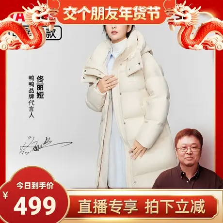 【罗永浩年货节】佟丽娅明星同款鸭鸭羽绒服女2023秋冬新品中长款图片