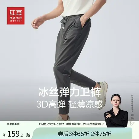红豆休闲裤男士2025春夏冰丝凉感直筒弹力长裤透气薄款简约百搭图片