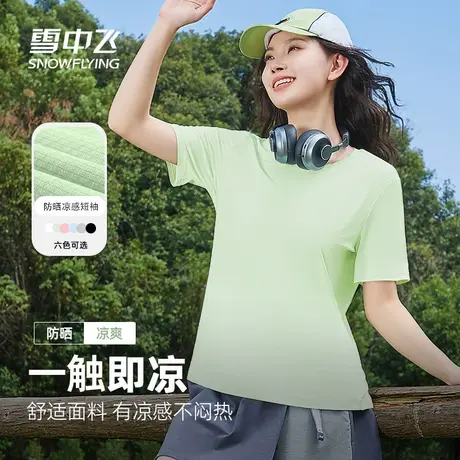 雪中飞凉感短袖t恤女夏季2025新款薄款防晒体恤女士健身运动服PC图片