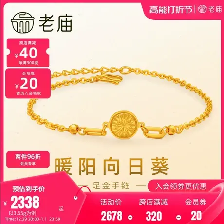 老庙黄金足金999暖阳向日葵手链5G工艺车花闪耀时尚百搭图片