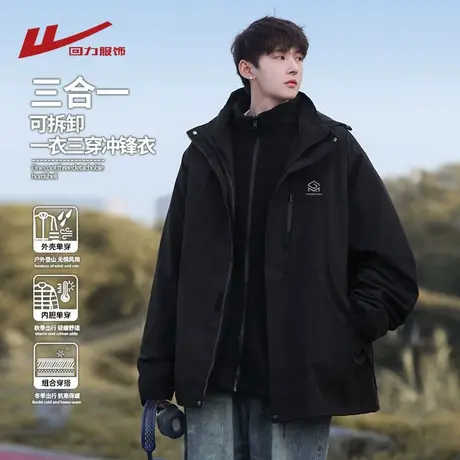 回力冲锋夹克外套男秋冬季2025新款三合一可拆卸工装加厚登山衣服图片