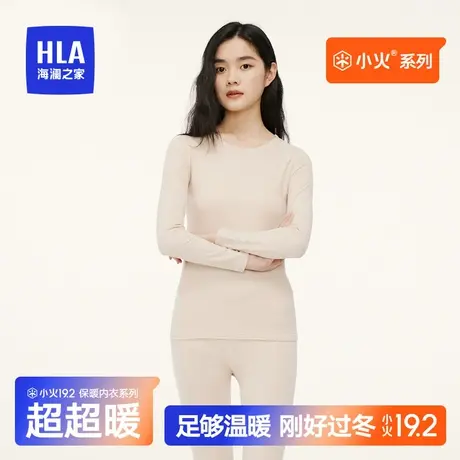 HLA/海澜之家2023年秋季新款女士保暖内衣套装抗菌防螨发热抗静电商品大图