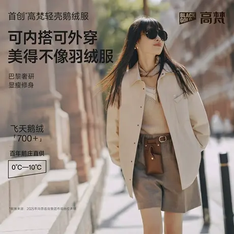 【高梵黑金鹅绒服】轻壳5.0女款2025年秋季新款羽绒服翻领5分外套商品大图