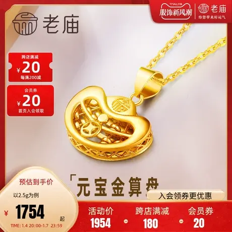 老庙黄金足金999算盘元宝挂坠项链5G铜钱币纹古韵商品大图