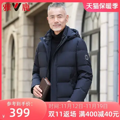 雅鹿中老年爸爸冬装羽绒服男士短款连帽可拆卸加厚保暖休闲外套男图片