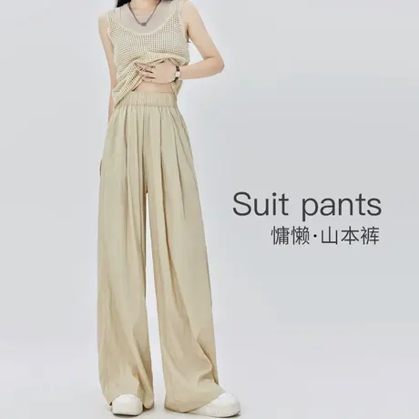 山本裤子女春秋夏季新款2024新款高腰宽松垂感拖地休闲冰丝阔腿裤商品大图