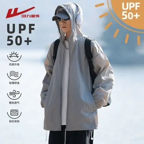 回力冰丝防晒衣男士夏季2025新款防紫外线户外防晒服轻薄夹克外套图片