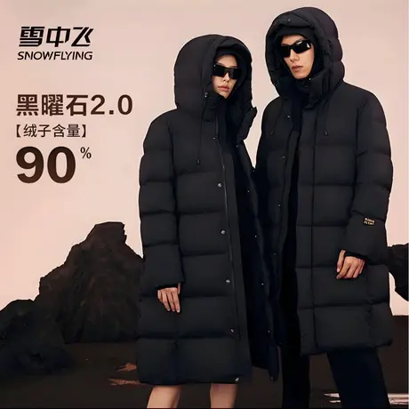 雪中飞黑曜石冬新款鹅绒男女同款情侣款中长款加厚保暖羽绒服图片
