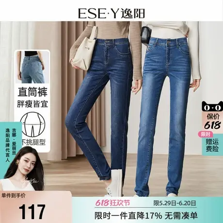 逸阳直筒牛仔裤女2025年春季新款弹力修身显瘦窄版烟管长裤子商品大图