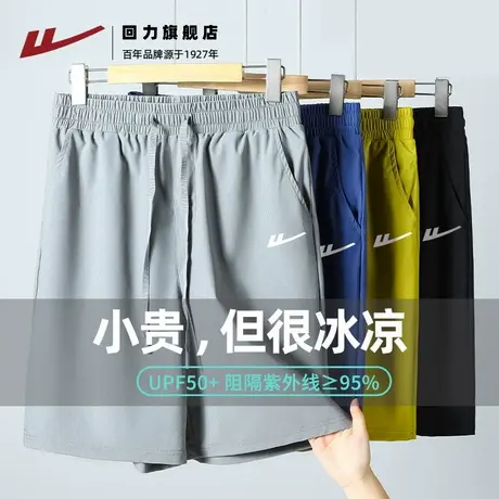 回力夏季UPF50+冰丝凉感防晒短裤男外穿透气速干运动休闲五分裤S商品大图