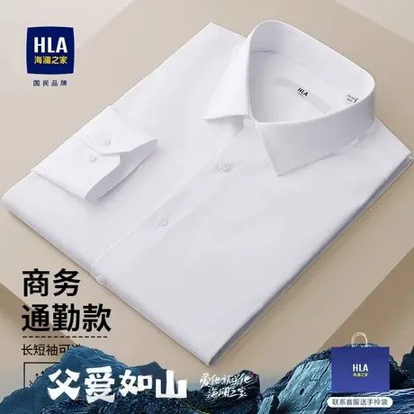 HLA/海澜之家轻商务长袖正装衬衫25秋季新结婚面试薄短袖白衬衣男图片