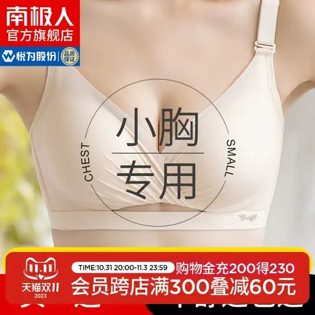 南极人内衣女夏小胸聚拢收副乳防下垂无钢圈文胸夏季薄款胸罩女DT图片