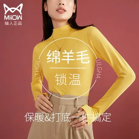 猫人羊毛保暖内衣女士无痕自发热打底秋衣内穿长袖秋冬棉毛衫上衣商品大图