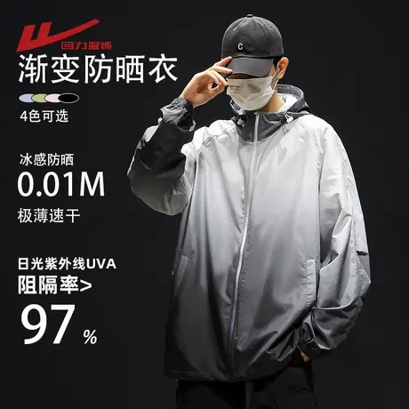 回力渐变防晒衣男士夏季薄款2025新款防紫外线冰丝透气钓鱼防晒服商品大图
