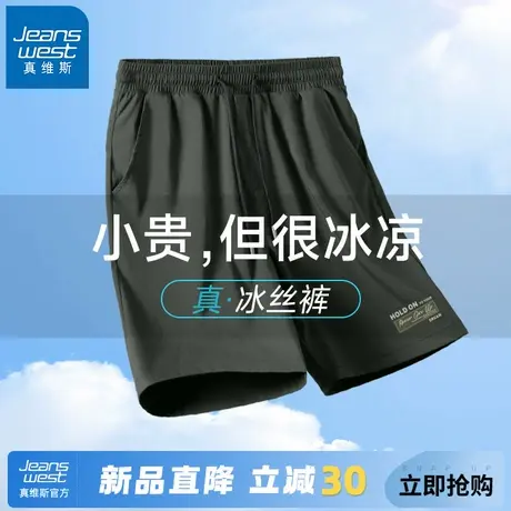 GV真维斯男士夏季薄款裤子大码休闲宽松短裤男冰丝凉感速干中裤A图片