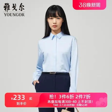 雅戈尔春秋新品女士长袖衬衫商务棉质免烫浅蓝上班工作服衬衣3882商品大图