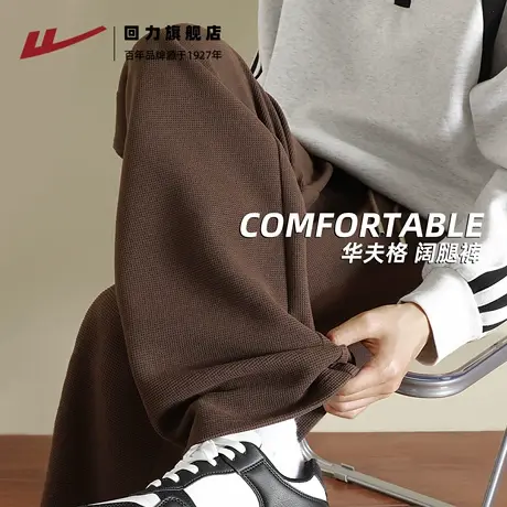 回力华夫格裤子男款春秋重磅抗皱阔腿裤青少年宽松直筒运动长裤A商品大图