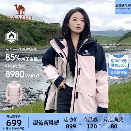 【三合一】骆驼女装三防羽绒服冲锋衣女2024秋冬新款羽绒内胆外套图片