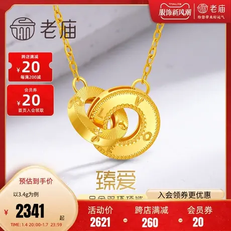 老庙黄金足金999双环5G工艺项链颈饰经典潮流时尚图片