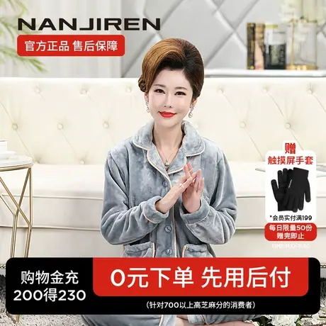 南极人睡衣女秋冬季加绒加厚珊瑚绒大码中老年妈妈法兰绒家居服QG图片