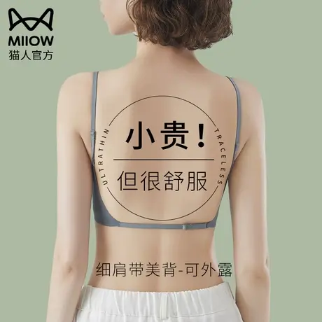 猫人细肩带可外露美背内衣穿礼服专用的文胸2023新款爆款无痕胸罩图片