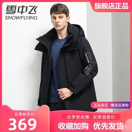 雪中飞户外羽绒服男2023冬季新款时尚百搭可拆卸帽男士冲锋衣外套图片