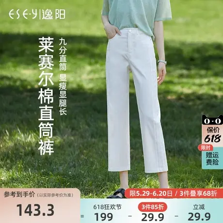 逸阳九分白色莱赛尔棉小直筒法棍裤2025夏款高腰窄版显瘦烟管裤子商品大图