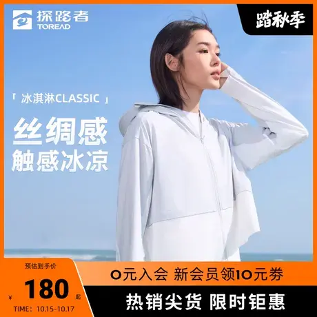 探路者防晒衣女2023款薄荷仿生凉感透气皮肤衣户外运动服防晒上衣😧商品大图