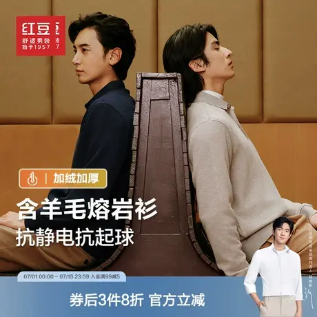 【含羊毛】红豆加绒polo衫长袖男24秋冬新品休闲针织翻领保暖毛衫图片