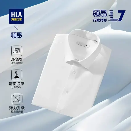 【DP免烫凉感】海澜之家领昂防晒商务短袖白衬衫25夏新面试衬衣男图片