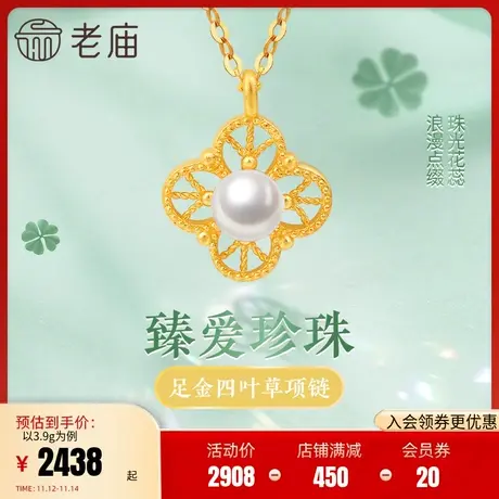 老庙黄金足金999天然珍珠古法四叶草花丝项链花朵百搭旗舰店正品图片