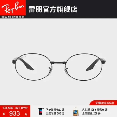 RayBan雷朋光学镜架椭圆形全框时尚复古近视镜架0RX6481V🥩图片