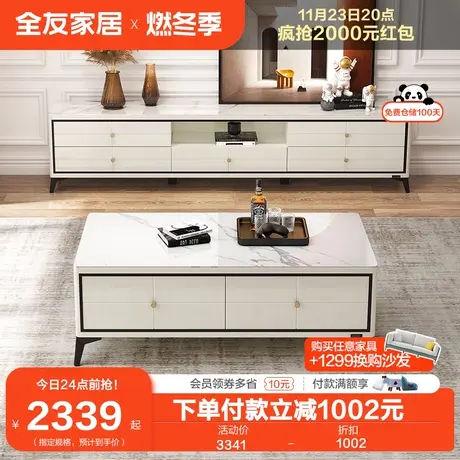 全友家居茶几电视柜组合北欧客厅黑白岩板家具120758商品大图