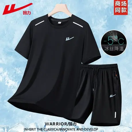 Warrior/回力冰丝套装夏季薄款速干短袖短裤运动两件套（团购）图片