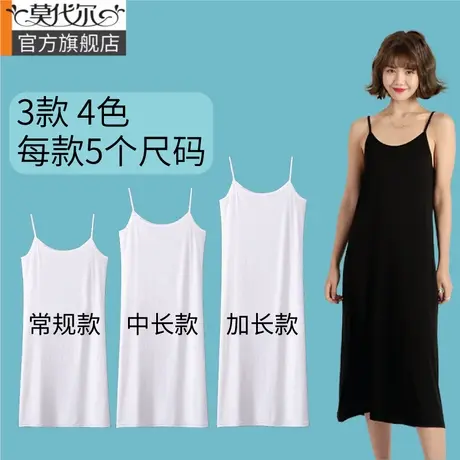 莫代尔打底吊带裙内搭中长款防走光宽松大码春夏薄款黑白色内衬裙图片