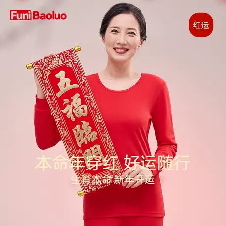 本命年内衣套装女中老年妈妈龙年2024爸爸红色秋衣秋裤男士内裤红图片