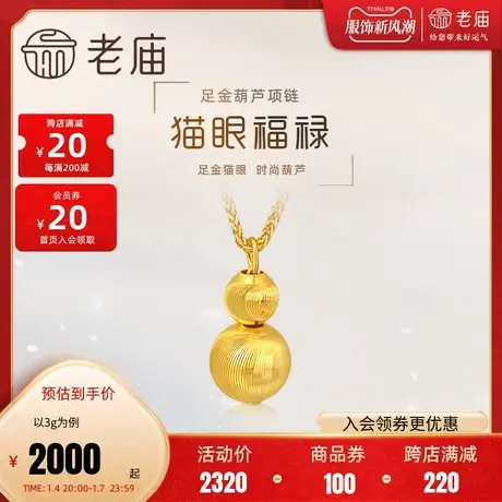 老庙黄金足金999猫眼金珠葫芦项链5G小福禄时尚吊坠送礼物女图片