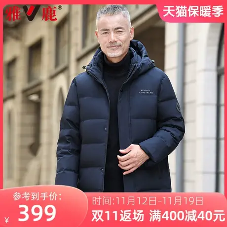 雅鹿爸爸装羽绒服男款2023新款加厚保暖连帽宽松中老年人冬季外套图片