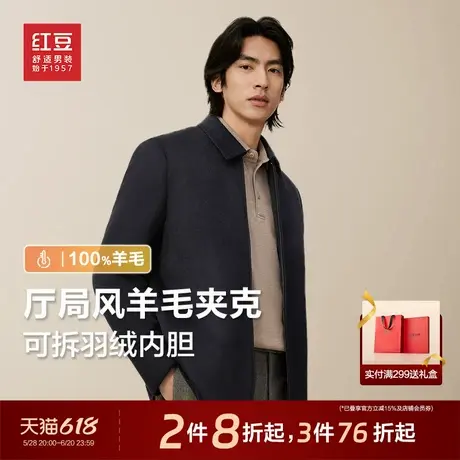 【100%羊毛】红豆保暖夹克男冬公务员羽绒服外套男款图片