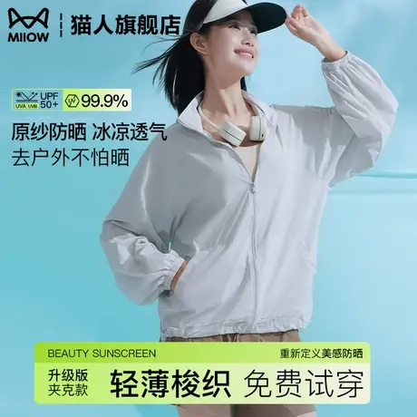 猫人立领防晒衣女夏季2025新款冰丝防紫外线薄款防晒服无帽子外套商品大图
