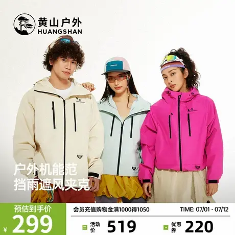 骆驼X黄山连帽夹克男女2025新款户外运动休闲外套通勤百搭风衣潮商品大图