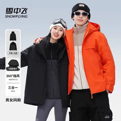 雪中飞外套女秋冬时尚休闲两件套拼接撞色一衣三穿情侣款上衣外套图片