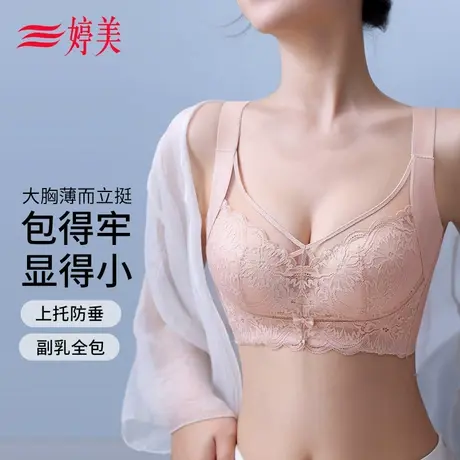 婷美轻薄软大胸显小内衣女上托收副乳防下垂无钢圈文胸图片