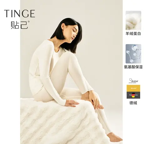 TINGE贴己德绒羊绒蛋白保暖内衣女秋冬肌底衣秋衣秋裤套装保暖衣图片