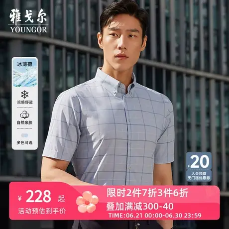 【冰丝凉感】雅戈尔官方夏季新品商务休闲格纹弹力衬衣短袖衬衫男商品大图