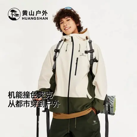 黄山彩壳夹克骆驼联名男装休闲外套男运动夹克户外防水登山服春秋图片